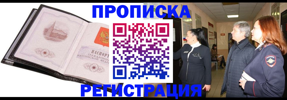 временная регистрация недорого в Свободном