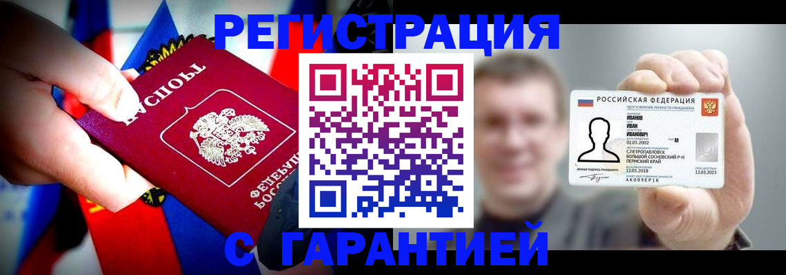 прописка для кредита в Свободном