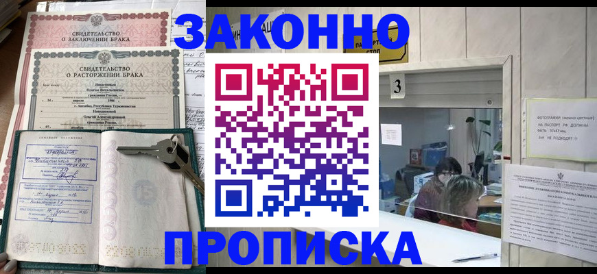 прописка для работы в Свободном
