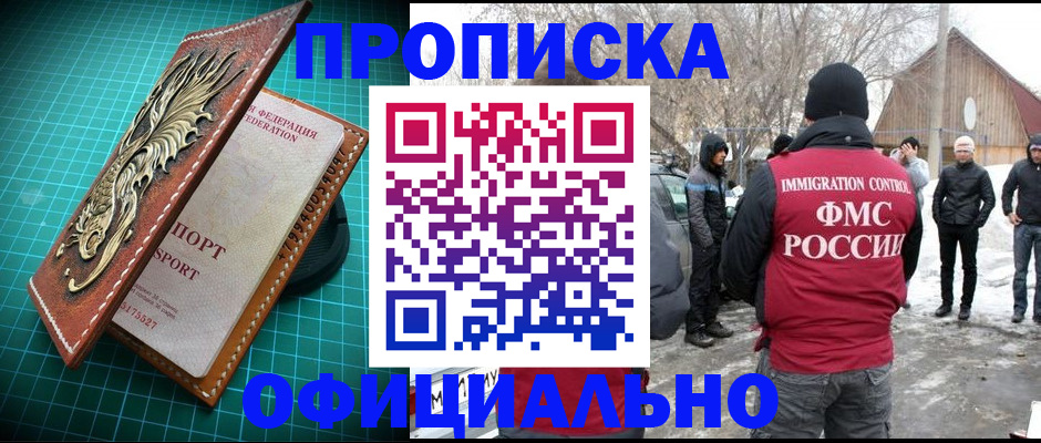 временная регистрация адрес в Свободном